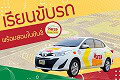 สอนขับรถยนต์